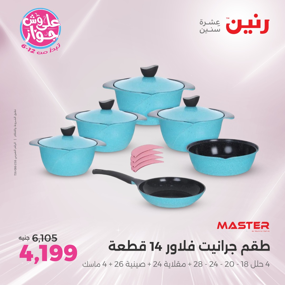 raneen offers from 17jul to 19jun 2025 عروض رنين من 17 يوليو حتى 19 يونيو 2025 صفحة رقم 181